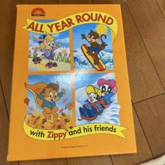 値下げ中！zippy and me 付属3点 2025年最新】zippy ガイドの人気アイテム - メルカリ