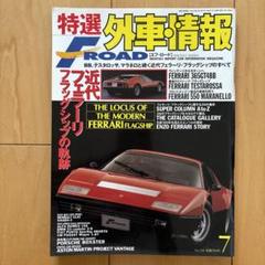 特選外車情報FROAD（エフロード）限定車の魔力 2013年1月号 Amazon.co.jp: 特選外車情報 F ROAD (エフロード) - 雑誌: 本