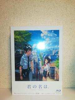 君の名は Blu Rayスペシャル エディション3枚組の中古 未使用品を探そう メルカリ 君の名は Blu Rayスペシャル エディション3枚組の中古 未使用品を探そう メルカリ