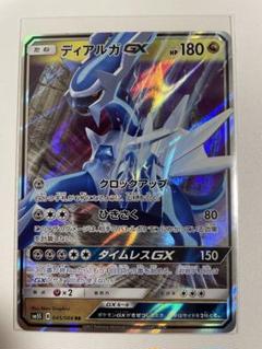 ディアルガGX ポケモンカード ディアルガGX【SR】{054/050}