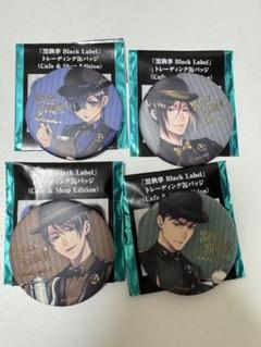 黒執事 Black Label トレーディング缶バッジ　Cafe&Shop