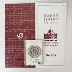 Suica100周年JR東日本　東京駅開業100周年記念のSuica3枚セット 東京駅開業100周年記念Suica」に申込殺到中！希望者全員が購入