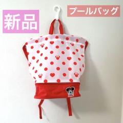 【新品】ミニー♡プールバッグ♡リュック♡ディズニー♡水遊び♡プール♡匿名