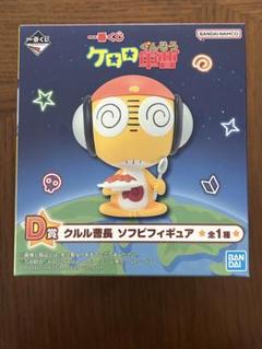 一番くじ ケロロ軍曹 クルルソフビフィギュア ケロロ軍曹 一番くじ クルル フィギュア - メルカリ