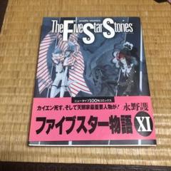 2025年最新】永野護の人気アイテム - メルカリ