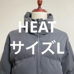 HEATダークグレー ダウンジャケット ボリュームタイプ