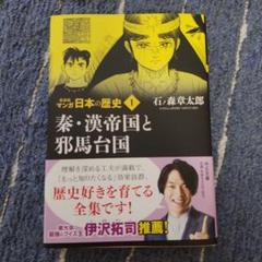 マンガ日本の歴史 1