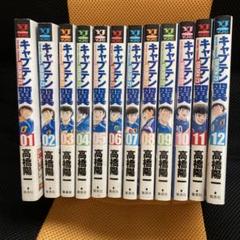 2025年最新】キャプテン翼◇高橋陽一の人気アイテム - メルカリ
