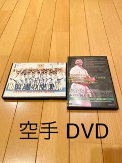 空手DVD 浪速、ブロス2枚セット！ 空手DVD 浪速、ブロス2枚セット！ - メルカリ