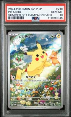 2025年最新】ピカチュウプロモPSA10の人気アイテム - メルカリ