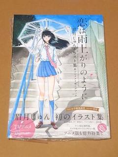 恋は雨上がりのように イラスト集＆アニメメイキングブック
