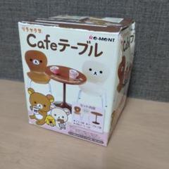 2025年最新】リラックマカフェの人気アイテム - メルカリ