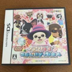 ニンテンドーDS ワンタメ うらないチャンネル
