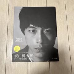 日本俳優 坂口健太郎 雑誌公式グッズ グッズ 海外限定 廃版品 新品 写真集 Yahoo!オークション - 海外限定 雑誌 正規品 坂口健太郎 日本