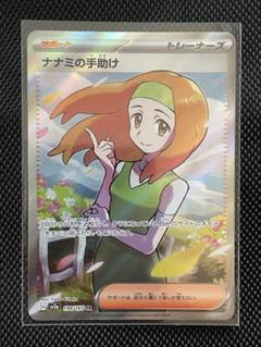 ナナミの手助け SR SV2a ポケモンカード151 198/165 - メルカリ