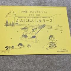 2025年最新】こぐま会 ひとりでとっくん 小学の人気アイテム
