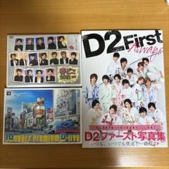 D-BOYS/10years プレミアムD-live〈初回限定盤・2枚組〉 - メルカリ