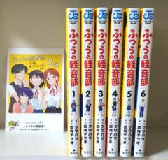 ふつうの軽音部　全巻初版特典6種 ふつうの軽音部 全巻初版帯付き 特典付き 新品 - メルカリ