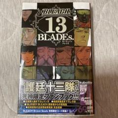 【初版 帯付き】BLEACH 13 BLADEs. サーティーンブレイズ
