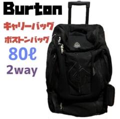 ✴︎年末割引✴︎BURTON✴︎大型キャリーバック✴︎120リットル