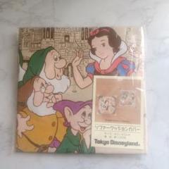 白雪姫と七人のこびと ソファークッションカバー 東京ディズニーランド