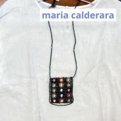 2025年最新】マリアカルデラーラ maria calderaraの人気アイテム
