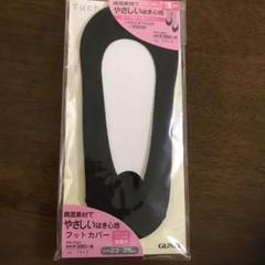 フットカバー Tuche 新品未使用