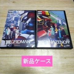 【レンタル落ち】アニメ『グリッドマン』＆『ダイナゼノン』DVD〈全12巻〉セット 2025年最新】Yahoo!オークション -ダイナゼノン(映画、ビデオ)の