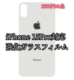 iPhone 15Pro対応 【2枚セット】背面専用 防爆裂 カラーフィルム