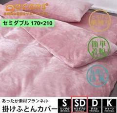 DACANS 掛け布団カバー ピンク セミダブル 170×210 ファスナー仕様