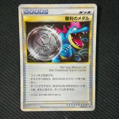 ポケモンカード 勝利のメダルの中古 未使用品 メルカリ