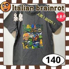 イタリアンブレインロット トゥントゥントゥンサフール Ｔシャツ綿 トゥン140