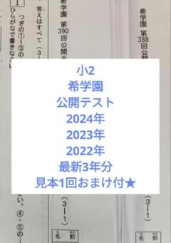 放送大学 割引 2025年最新】希学園 公開テスト 小3の人気アイテム - メルカリ 語学・辞書・学習参考書