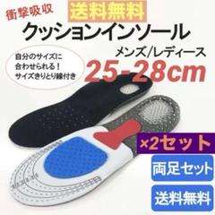 送料無料！2足組でお得【衝撃吸収クッション ★インソール/25-28cm】新生活のサムネイル