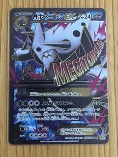 未使用 美品 良品 2枚/1ED MボスゴドラEX & ボスゴドラEX XY5 Yahoo!オークション - ポケモンカード ボスゴドラEX Mボスゴドラ