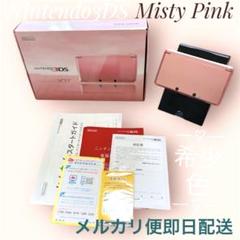 【超美品】NINTENDO 3DS ミスティーピンク 本体　完品