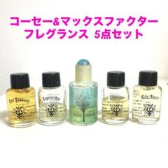 香水 5点セット コーセー & マックスファクター フレグランス5点セット