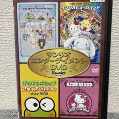 DVD　「サンリオ　エンターテイメント」★ゼンショー　１０枚 サンリオ エンターテイメントスペシャルコレクション DVD - メルカリ