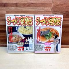 ラーメン発見伝 1～20 セット Amazon.co.jp: ラーメン発見伝 (20) (ビッグコミックス) : 久部