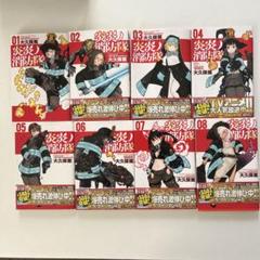 炎炎ノ消防隊(24) (少年マガジンコミックス) | 大久保 篤 |本