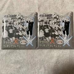 【即購入可】 呪術廻戦展 アクリルXフィギュア 未開封 即購入可】 呪術廻戦展 アクリルXフィギュア 未開封