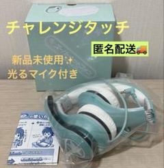 チャレンジ　タッチ　光る　マイクつき　スーパー　ヘッドフォン　ヘッドホン　新品
