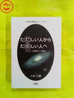 幸せの宇宙構造 ーすべての人が幸せになる方法ー (未来の智恵