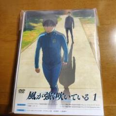 風が強く吹いている Vol.1