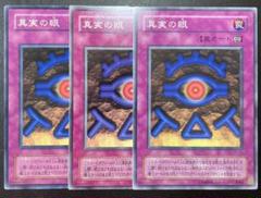 遊戯王　エラーカード　真実の眼　ホロズレ 2025年最新】遊戯王 真実の眼の人気アイテム - メルカリ
