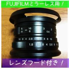 セール!FUJIFILMミラーレス対応!単焦点レンズ!フード付きサードパーティ!