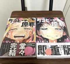 タコピーの原罪 漫画