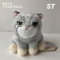 きまぐれマヌルネコちゃん STぬいぐるみ まぬぬ - メルカリ