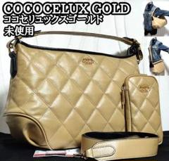 未使用 ココセリュックス 2way レザー ショルダーバッグ キルティング