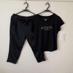 Kitson ヨガウェア　ブラック セットアップ Tシャツとパンツ